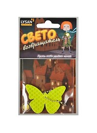 Световозвращатель, LYSAN, Подвеска, "Бабочка флуоресцентная"