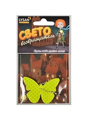 Световозвращатель, LYSAN, Подвеска, "Бабочка флуоресцентная"