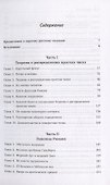Простая одержимость: Бернхард Риман и величайшая нерешенная проблема в математике - 1