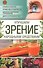 Улучшаем зрение народными средствами - 0