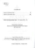Канон святому мученику Уару (м) (Терирем) - 1