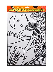 Набор для творчества, Дрофа-Медиа, Бархатная раскраска, Единорог