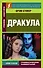 Дракула / Dracula - 0