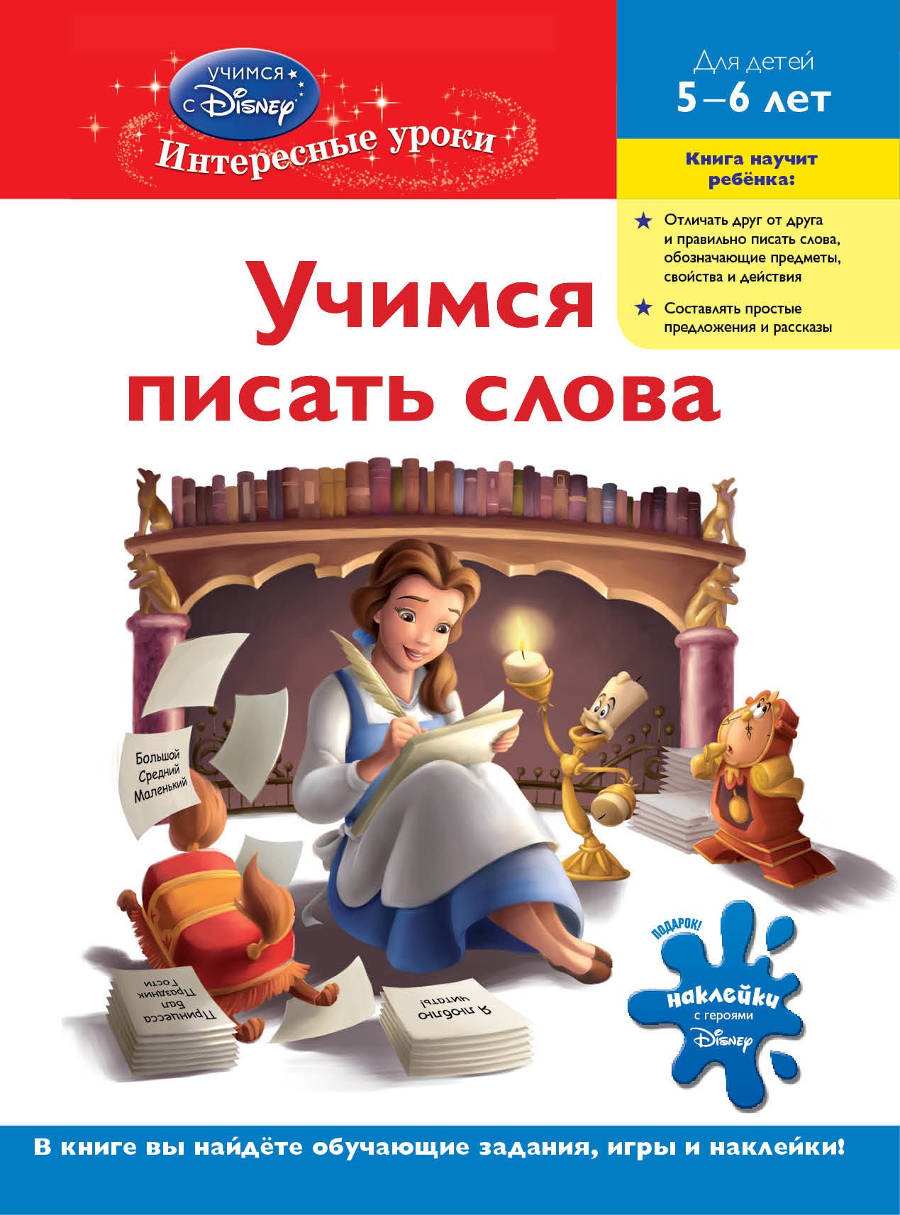 

Учимся писать слова : для детей 5-6 лет.