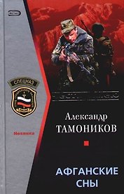 Афганские сны