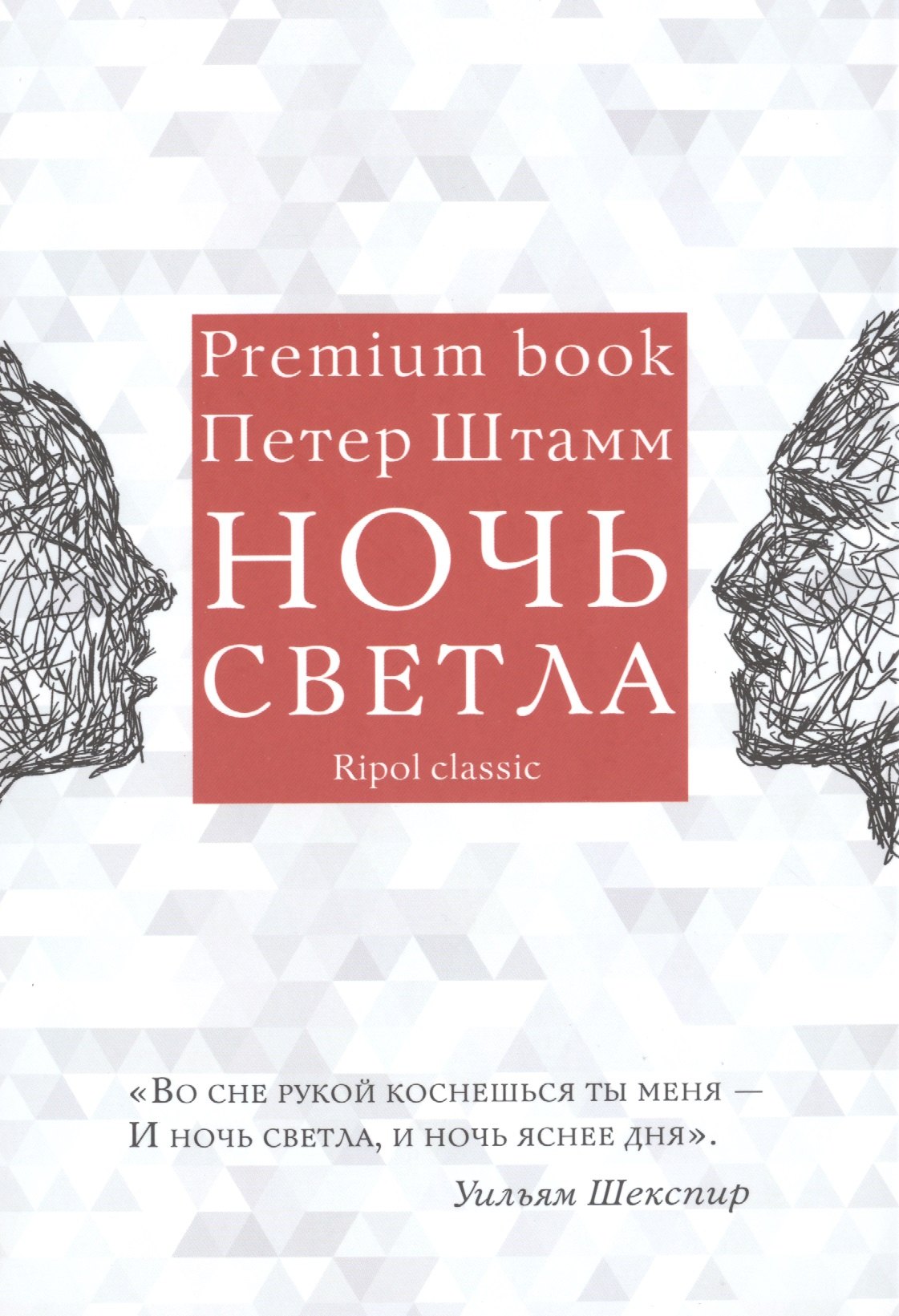 

Ночь светла