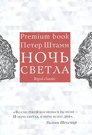 Ночь светла