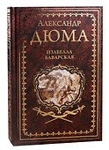Изабелла Баварская. Правая рука кавалера де Жиака - 0
