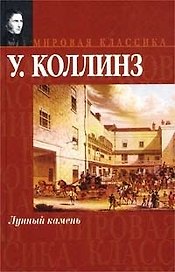 Лунный камень