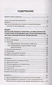 Латинский язык для медицинских колледжей и училищ. Учебное пособие - 1