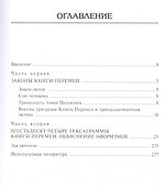 Ключ к тайнам книги перемен - 1