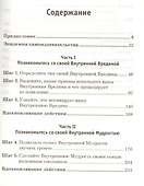 Как перестать к себе придираться и начать жить - 1