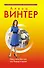 Одна ночь без сна, или Пожар в крови: роман - 0