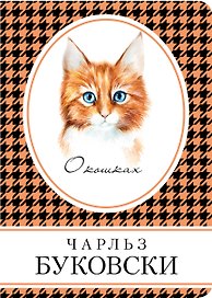 О кошках