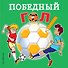 Победный гол. Раскраски - 0