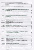 Макроэкономика. деловые игры и кейсы - 2