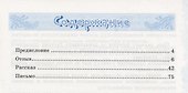Учимся писать сочинение. 6 класс. ФГОС - 1
