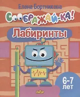 Лабиринты для детей 6-7 лет