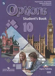 Options. Английский язык. Второй иностранный язык. 10 класс. Учебник для общеобразовательных организаций. Базовый уровень
