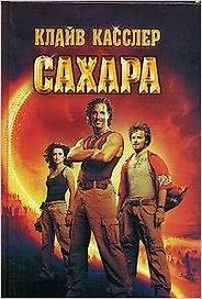 Сахара