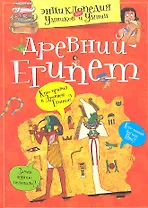 Древний Египет