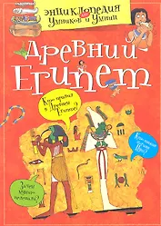 Древний Египет