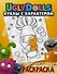 UglyDolls. Куклы с характером. Раскраска (оранжевая) - 0