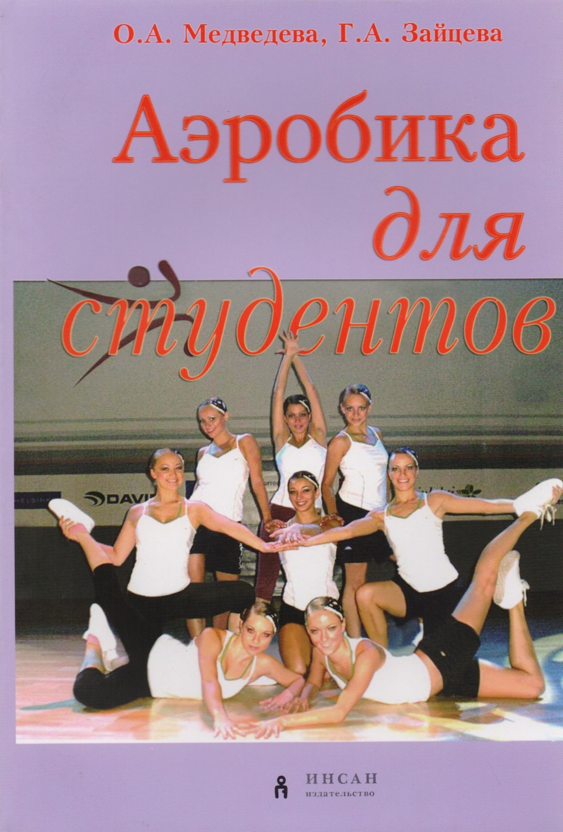 

Аэробика для студентов