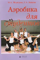 Аэробика для студентов