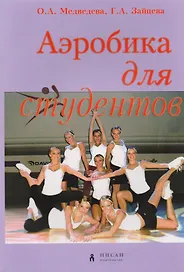 Аэробика для студентов