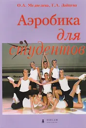 Аэробика для студентов