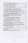Корма и кормление рыб в аквакультуре - 2
