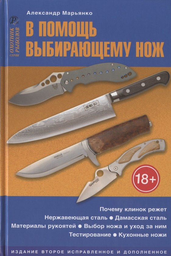 

В помощь выбирающему нож. Справочное пособие