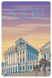 Открытка «Москва. Постер "Дом П.Е. Пашкова"»