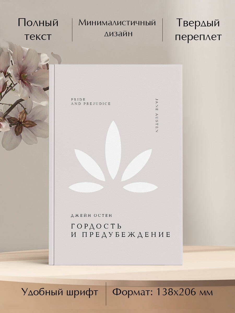 

Гордость и предубеждение