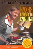 Кухня семейного счастья