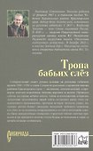 Тропа бабьих слез: роман - 1