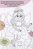Феи-волшебницы. Прописи только для девочек - 2