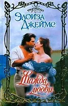 Жажда любви