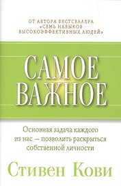 Самое важное