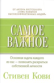 Самое важное