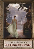 Наследники Рима. Путь Империи. Расцвет. Воскресшие и мстящие. Книга третья. Книга Януса