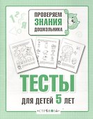 Тесты для детей 5 лет - 1