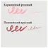 Фломастер Aqua Brush Duo, Lyra, карминовый розовый - 2