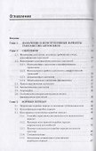 Конструкция автомобильных трансмиссий. Учебное пособие - 1