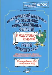 Практический материал по освоению образовательных областей в подготовительной группе детского сада. Образовательная область«Художественное творчество». ФГОС