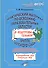 Практический материал по освоению образовательных областей в подготовительной группе детского сада. Образовательная область«Художественное творчество». ФГОС - 0