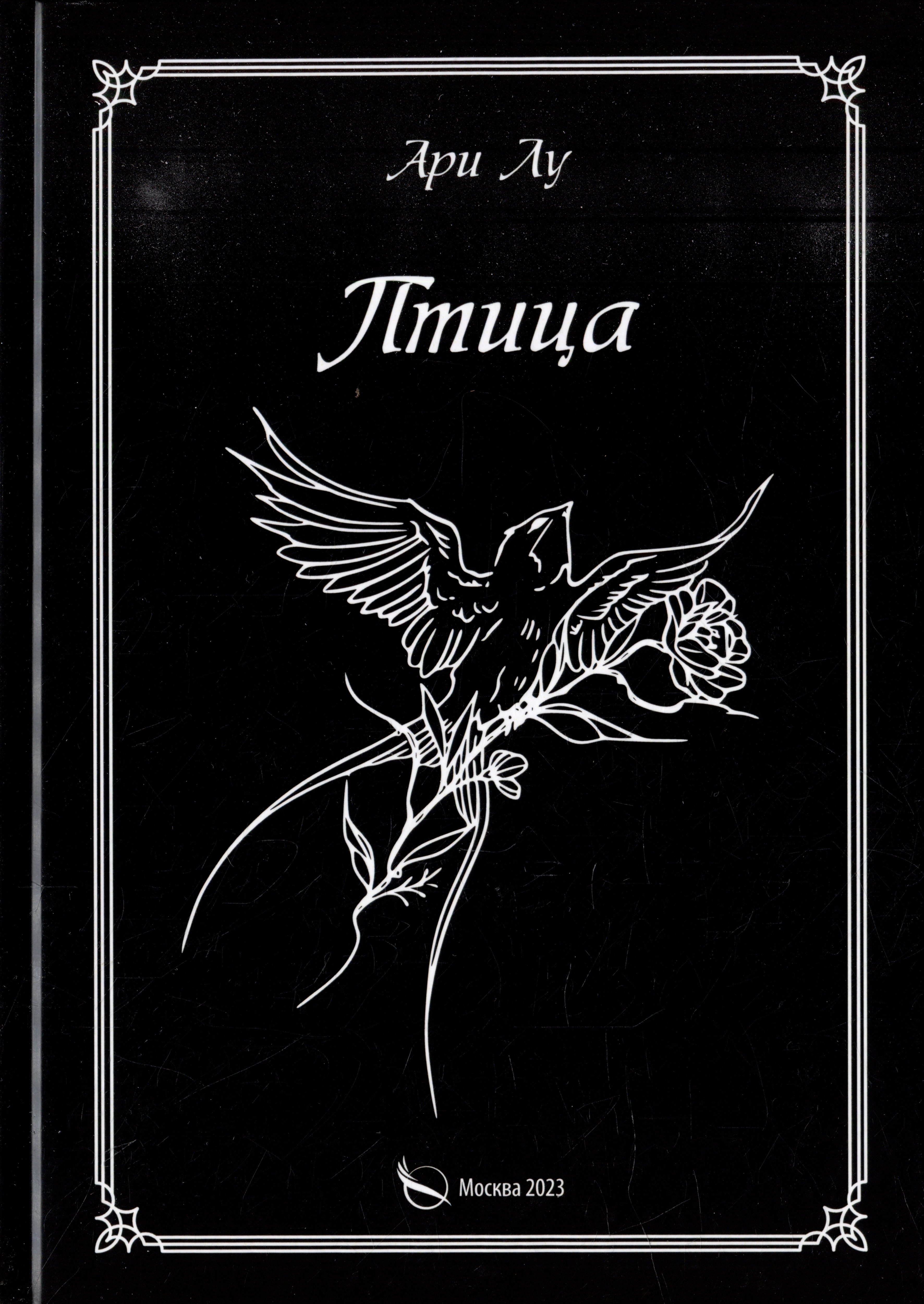 

Птица