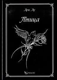 Птица
