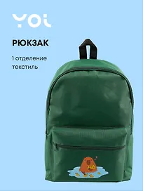 Рюкзак «Капибар Капибаров», для ноутбука, 41 см, Yoi